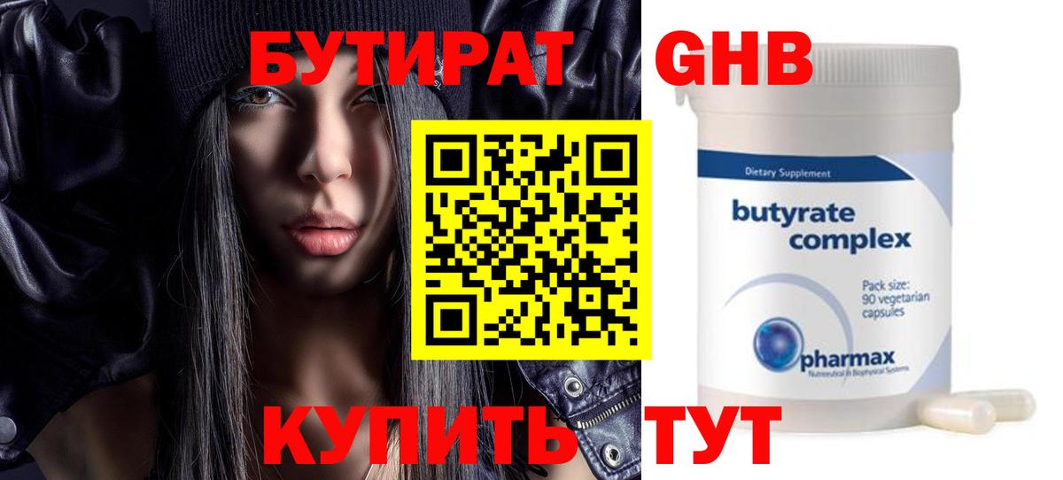 Бутират буратино Геленджик