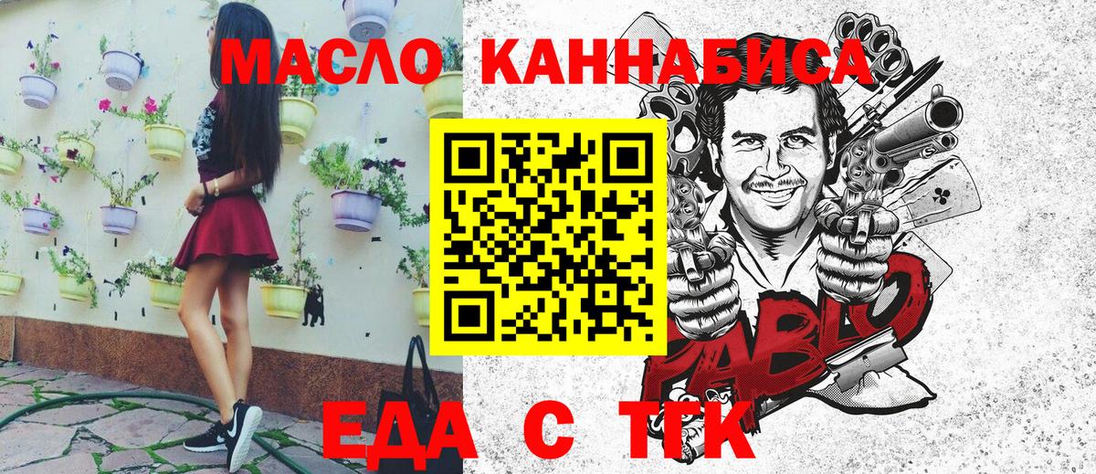 Еда ТГК марихуана  Вход с VPN  Геленджик 