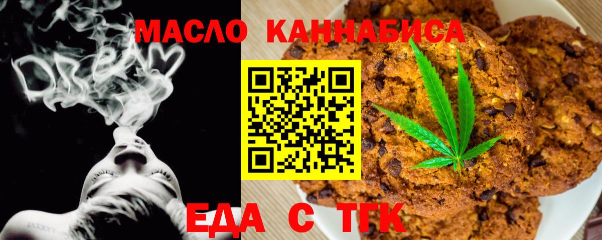Еда ТГК конопля Геленджик