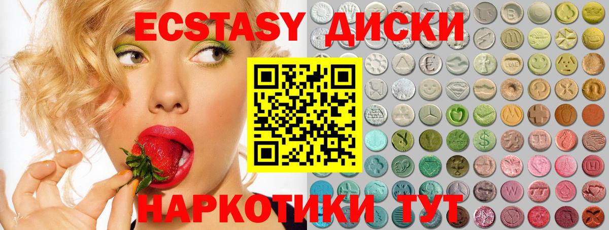 ЭКСТАЗИ 280 MDMA Геленджик