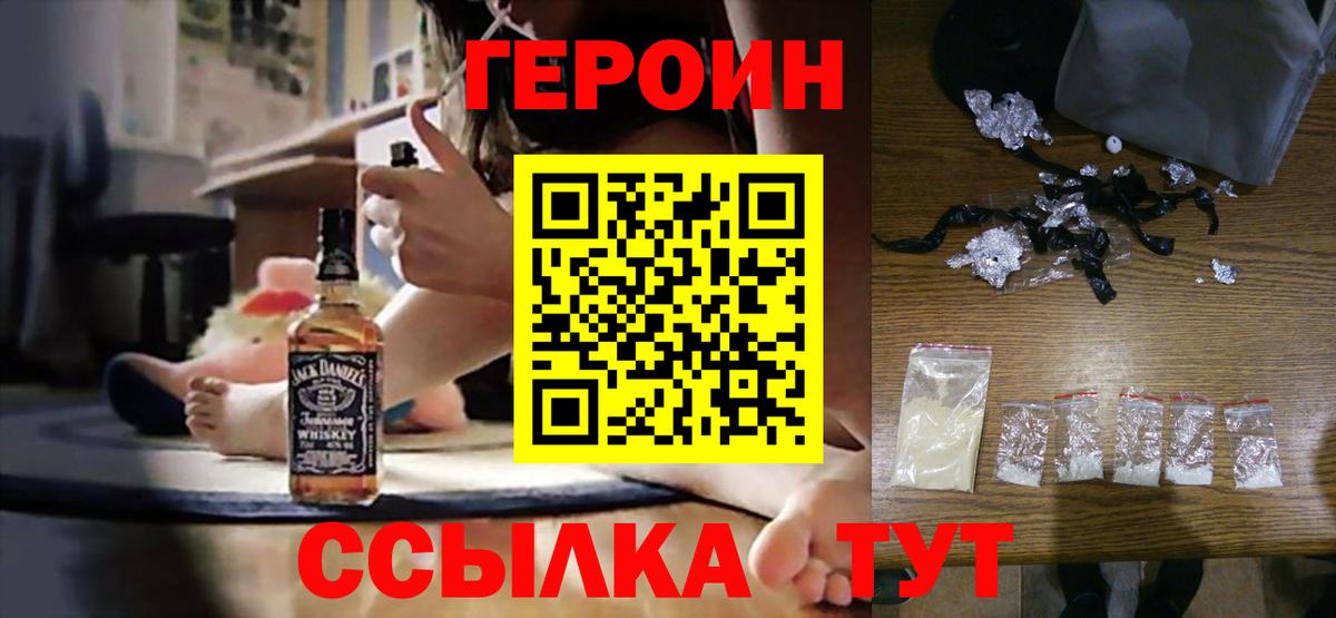 Героин хмурый Геленджик