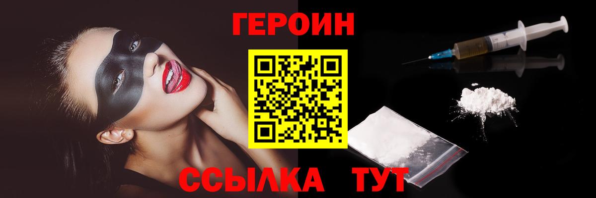 Геленджик  Героин афганец  Героин  Вход с VPN 