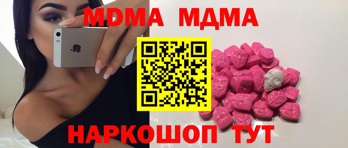 Геленджик  МДМА  Вход с VPN  MDMA VHQ 