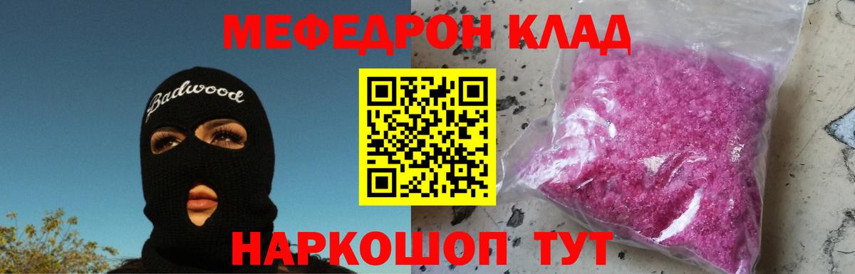 Меф VHQ  Вход с VPN  МЯУ-МЯУ  Геленджик  Мефедрон  МЯУ-МЯУ mephedrone 