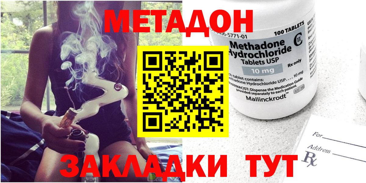 МЕТАДОН methadone Геленджик